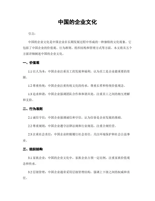 中国的企业文化