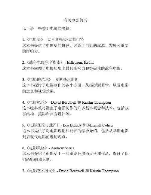 有关电影的书