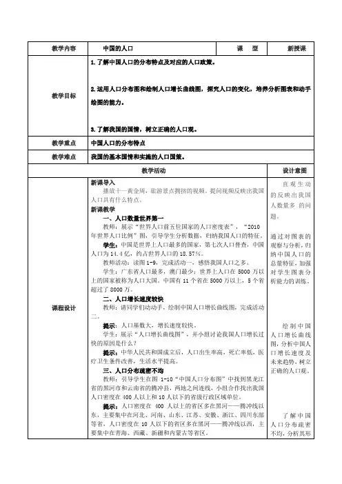 1.3+中国的人口+教案+2024-2025学年湘教版地理八年级上册