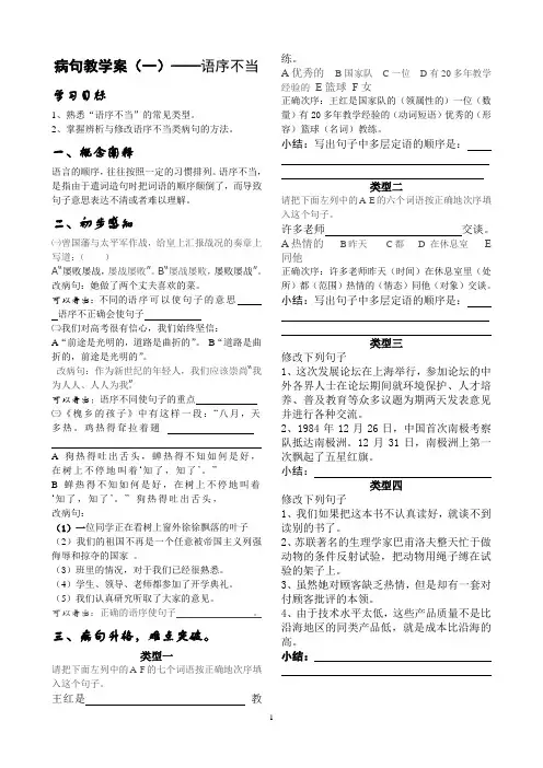 病句学案——语序不当学生版版