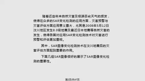 遥感变化检测方法综述资料.pptx