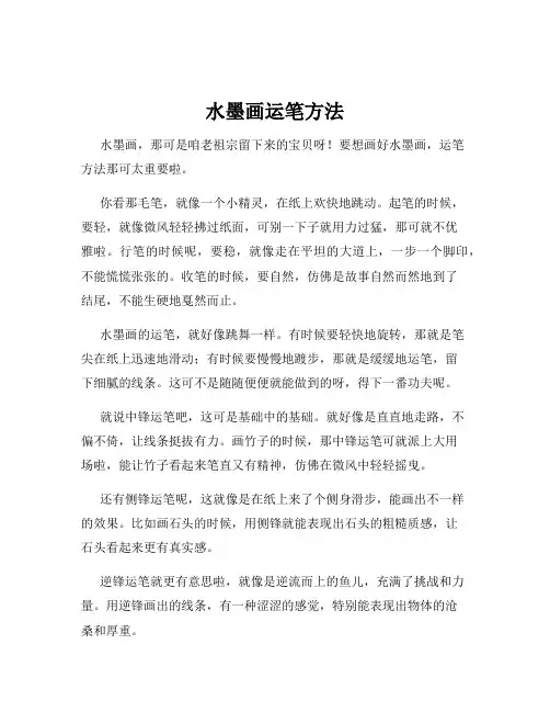 水墨画运笔方法