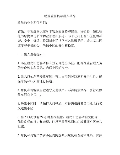 物业温馨提示出入单行