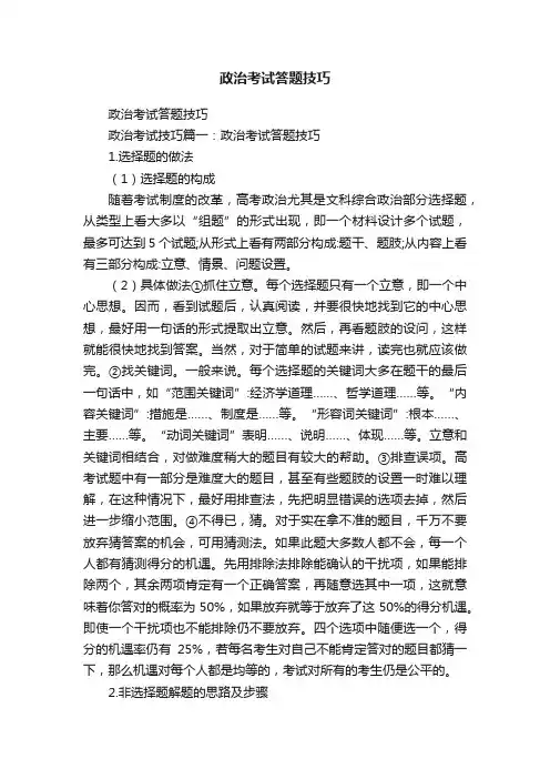 政治考试答题技巧