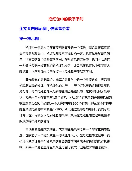 抢红包中的数学学问