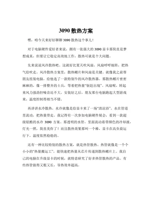 3090散热方案