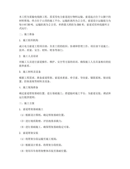 电力索道工程施工方案