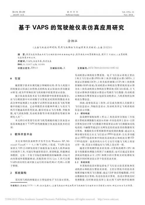 基于VAPS的驾驶舱仪表仿真应用研究_涂相征-----