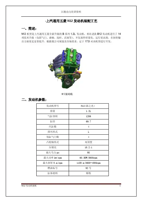 N12装配工艺