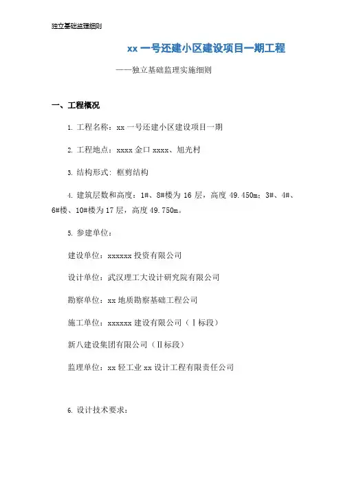 独立基础监理细则
