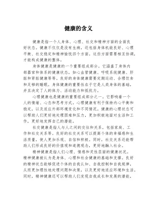 健康的含义