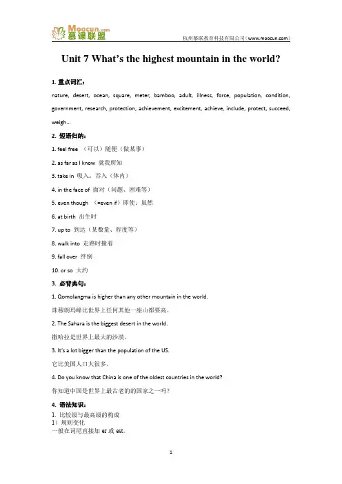 人教版英语八年级下册单元Unit 7 知识点+测试卷+思维导图