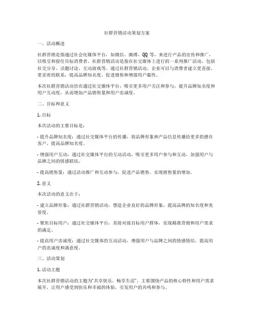 社群营销活动策划方案