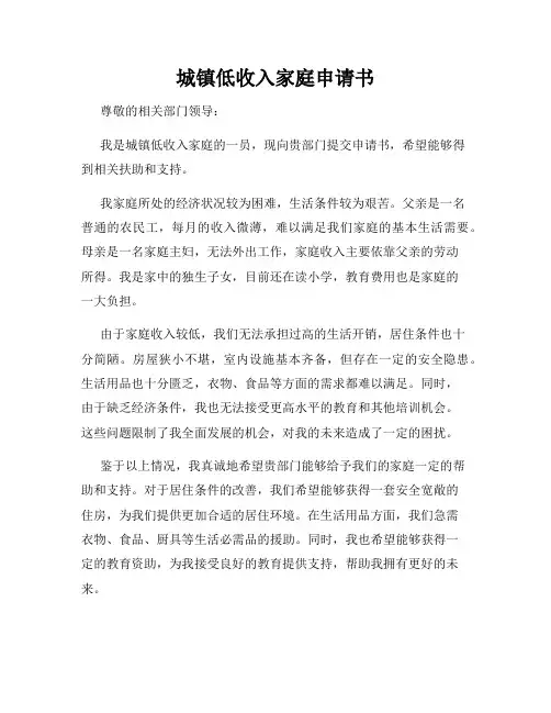 城镇低收入家庭申请书