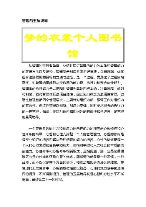管理的五层境界