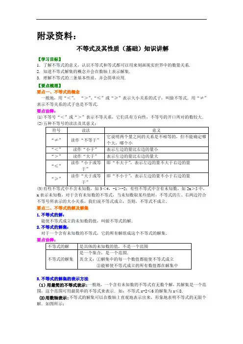 人教版初一数学下册：不等式及其性质(基础)知识讲解