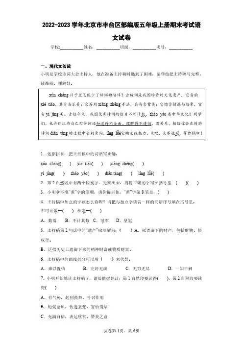 2022-2023学年北京市丰台区部编版五年级上册期末考试语文试卷(含答案解析)