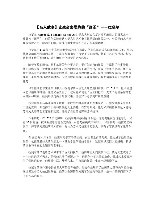 【名人故事】让生命去燃烧的“画圣”――拉斐尔