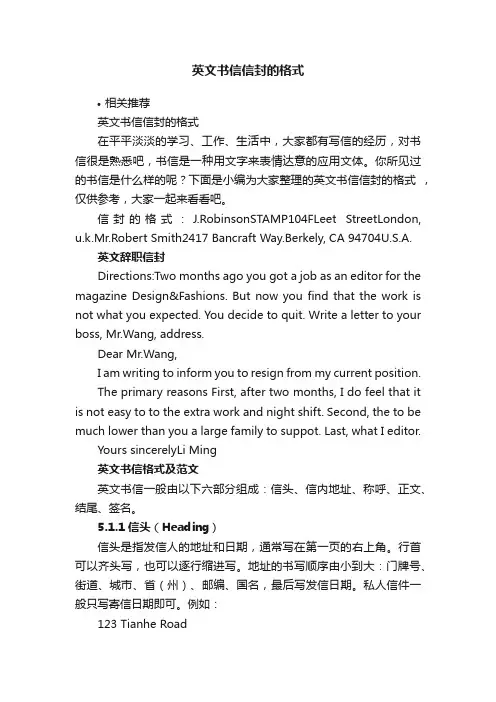 英文书信信封的格式