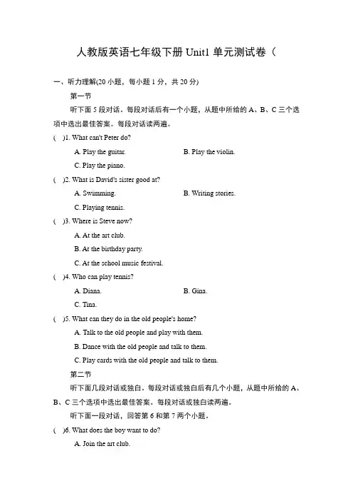 人教版英语七年级下册Unit1单元测试卷(含答案及听力材料)