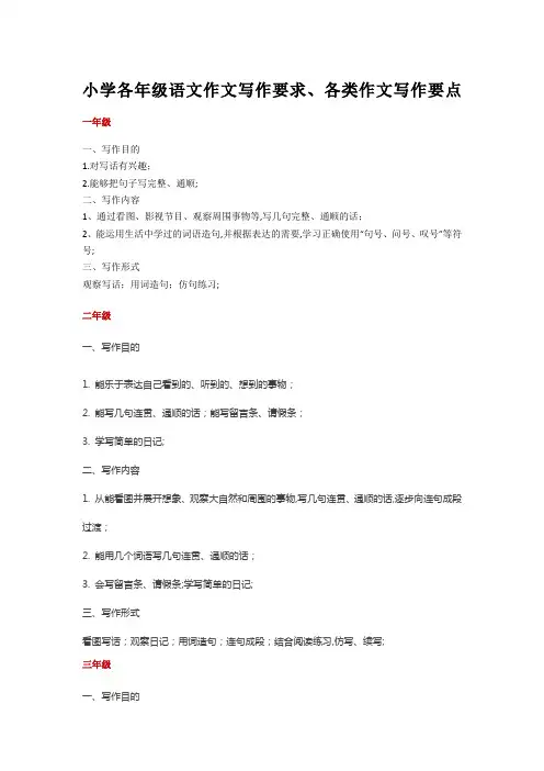 小学各年级语文作文写作要求