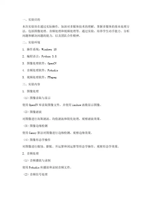 多媒体技术实验报告