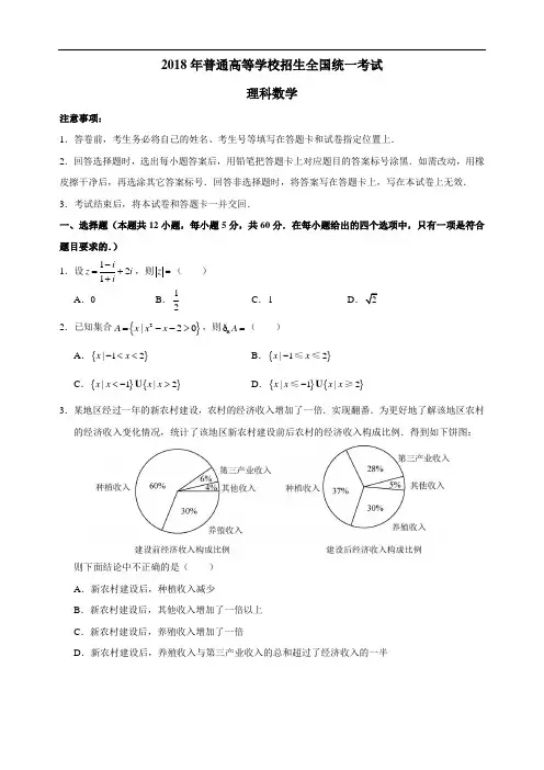 2018年高考数学(理科)真题完整版.doc