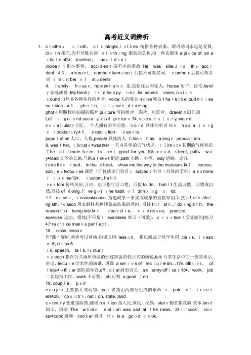 高考英语近义词辨析