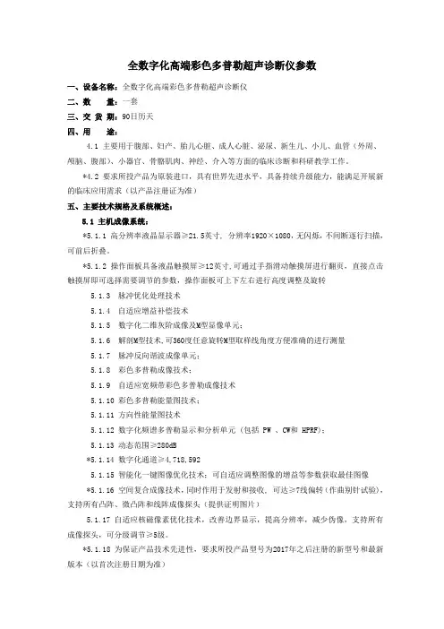 全数字化高端彩色多普勒超声诊断仪参数