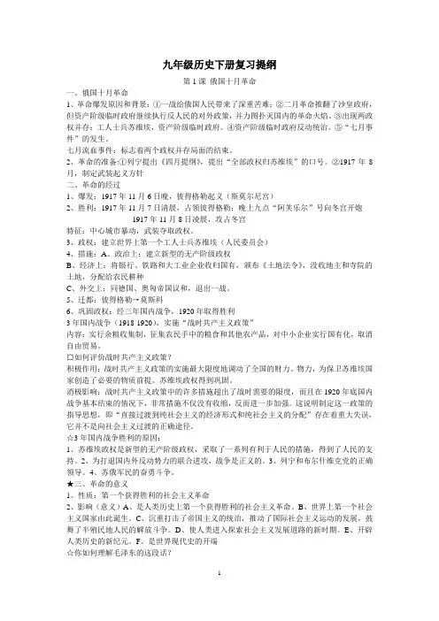 九年级历史下册复习提纲(全)