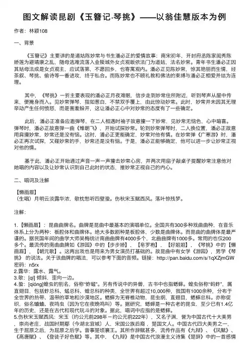 图文解读昆剧《玉簪记·琴挑》——以翁佳慧版本为例