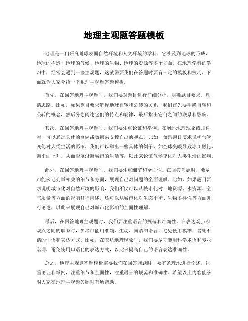 地理主观题答题模板