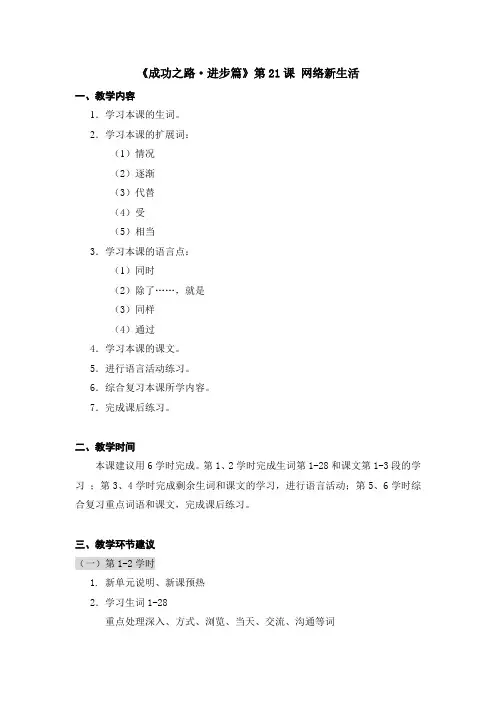 对外汉语进步篇2_第21课 教案