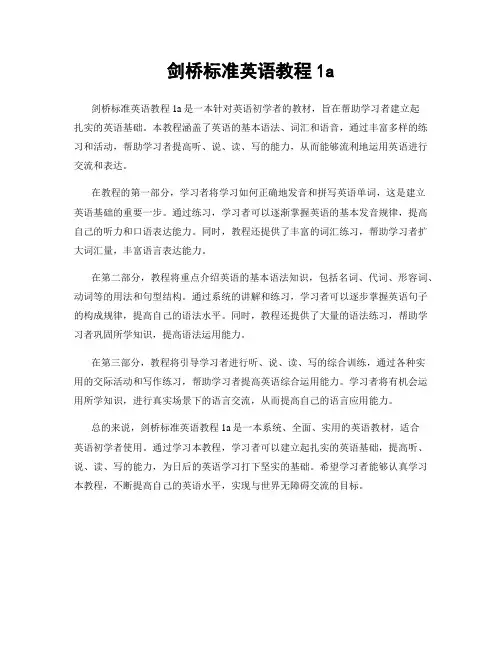 剑桥标准英语教程1a