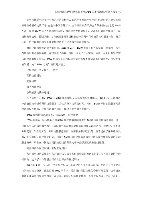 宝马售后服务品牌战略介绍