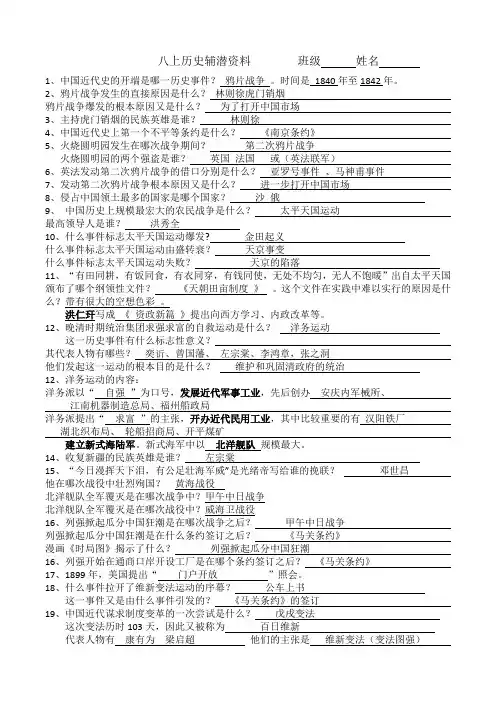八上历史辅潜资料( 答案)
