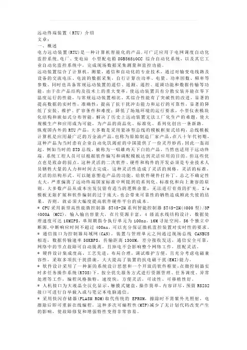远动装置