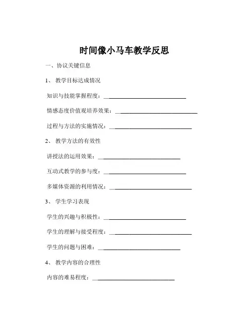 时间像小马车教学反思