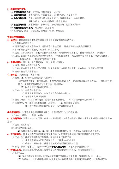 人力资源管理三级第三章3-2-1培训方法选择