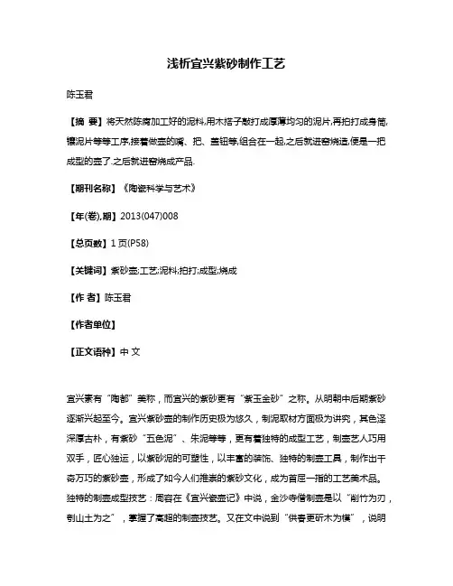 浅析宜兴紫砂制作工艺