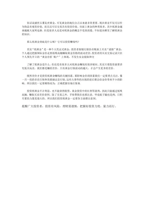 纸黄金是什么,可以赚钱吗？