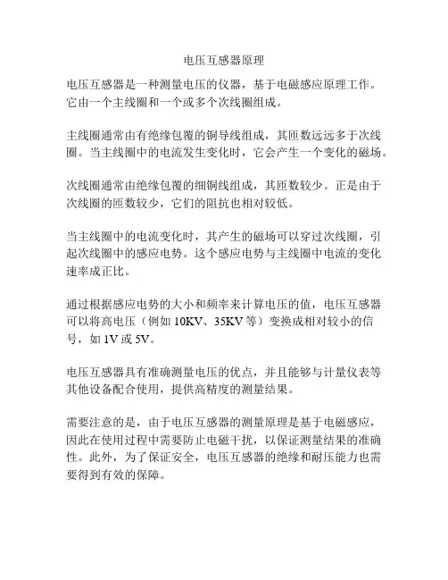 电压互感器原理