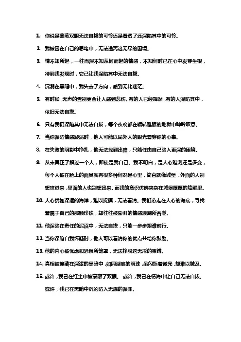形容深陷其中无法看清自己的句子