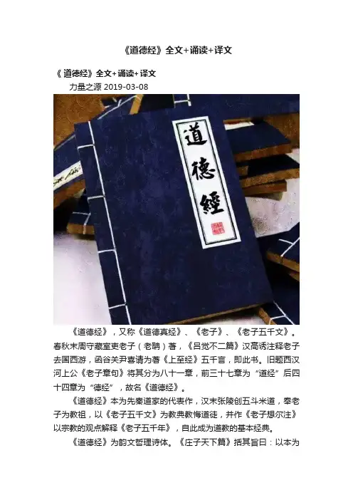 《道德经》全文+诵读+译文