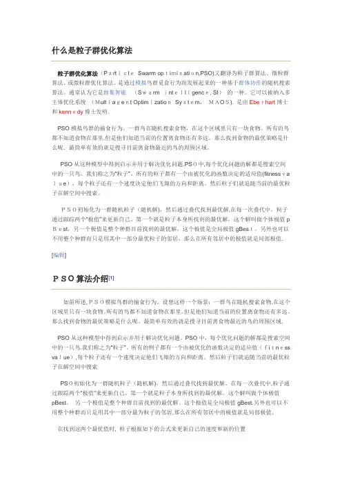 粒子群优化算法【范本模板】