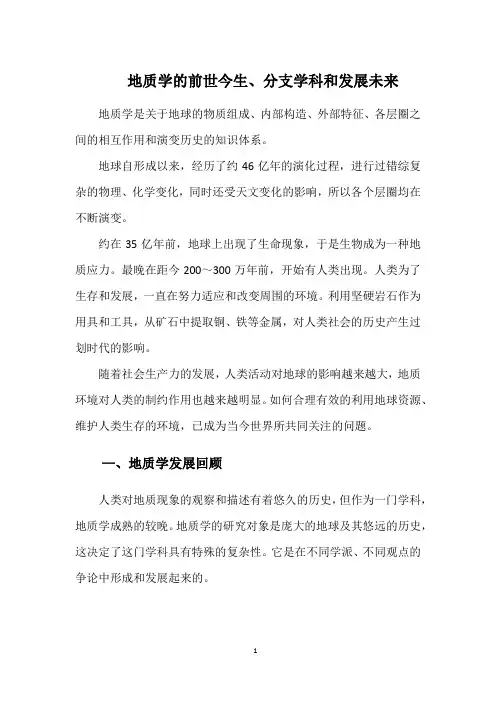 地质学的前世今生、分支学科和发展未来