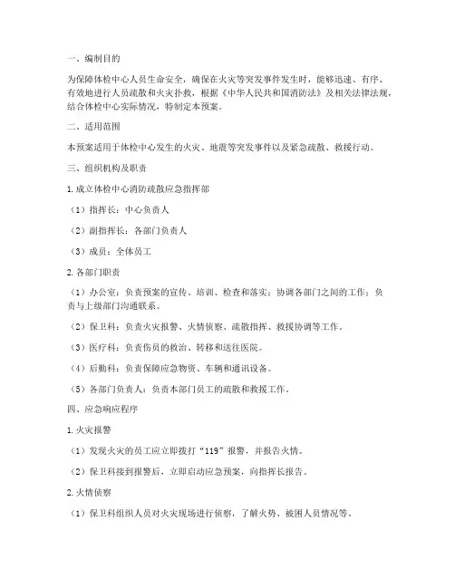 体检中心消防疏散应急预案