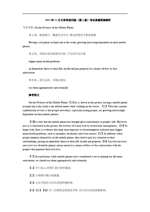 2013年12月大学英语四级考试真题答案解析2套