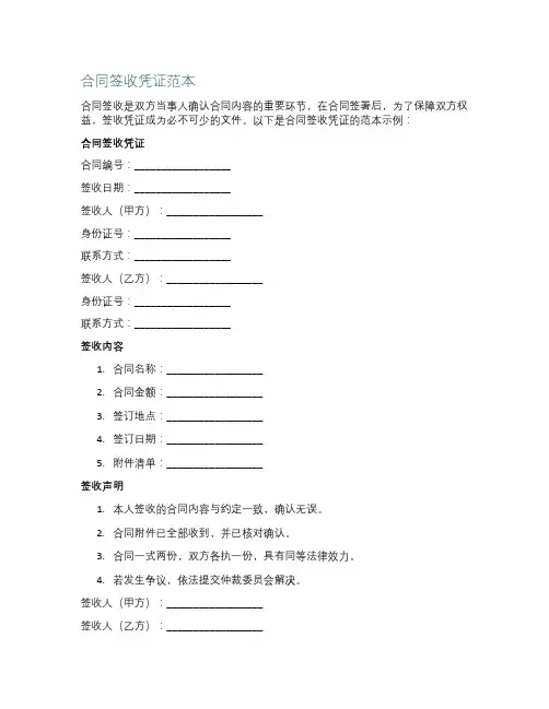 合同签收凭证范本