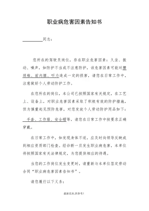 驾驶员危害告知书